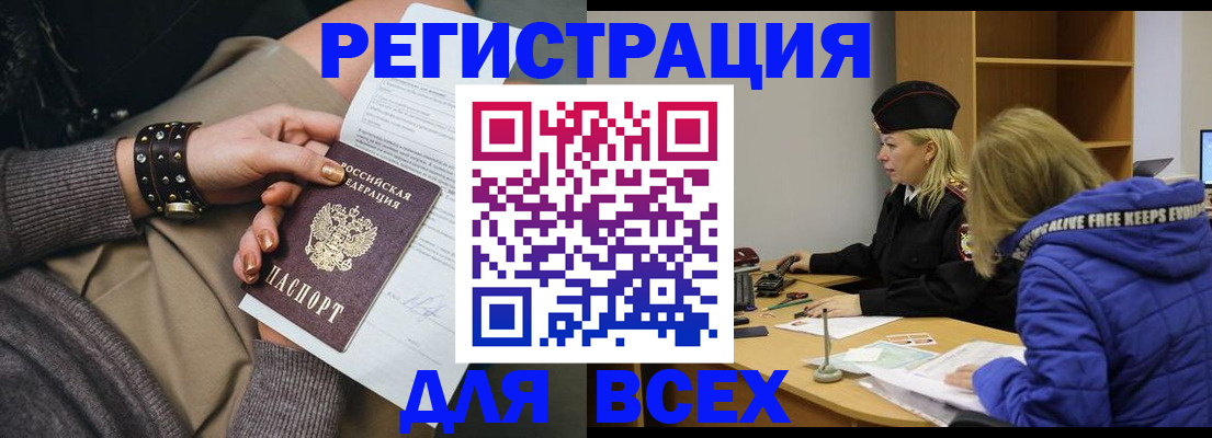 купить прописку в Сургуте
