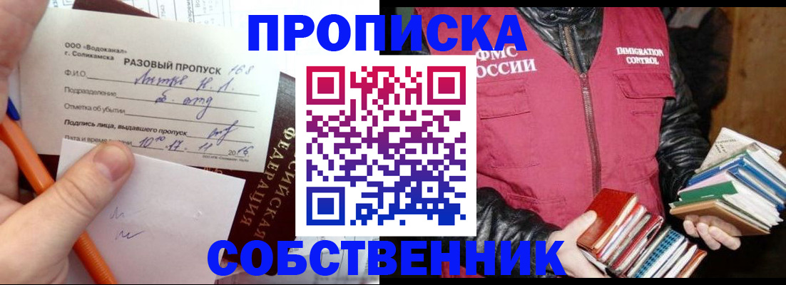 где прописаться в Сургуте