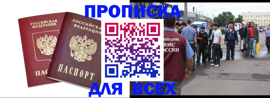 временная регистрация надежно в Сургуте