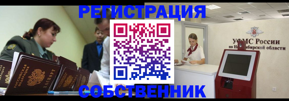 временная регистрация в квартире в Сургуте