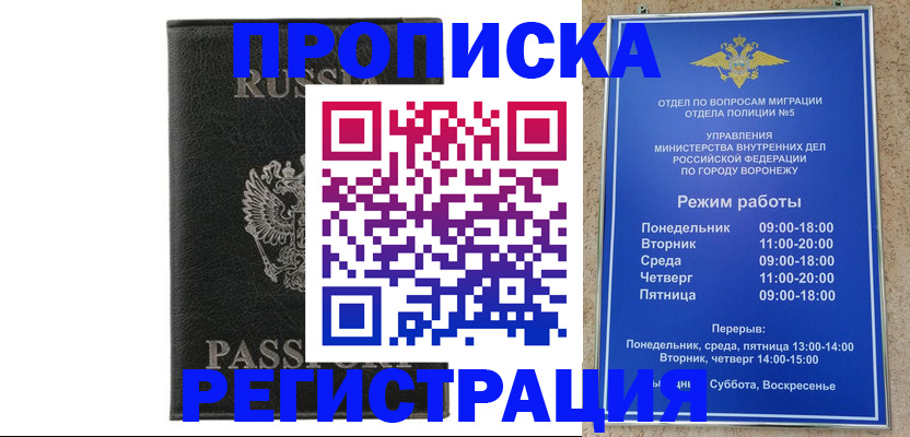 прописка ребенка в Сургуте