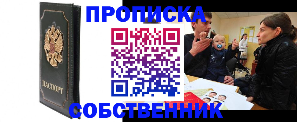 где прописаться в Сургуте