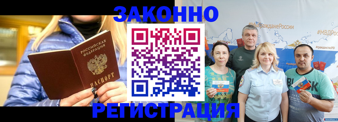 прописка регистрация в Сургуте